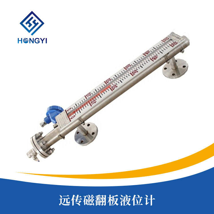 遠(yuǎn)傳磁翻板液位計