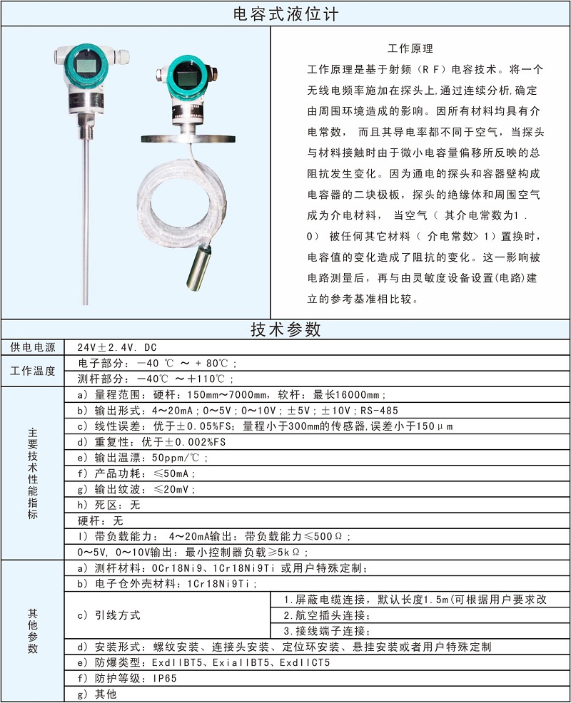 視頻電容液位計(jì)技術(shù)參數(shù).jpg