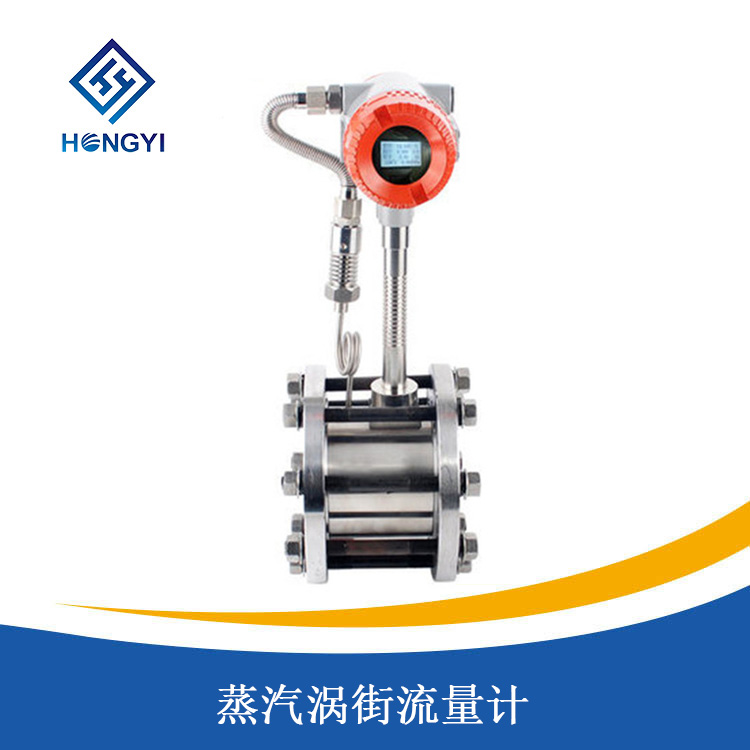 蒸汽涡街流量计