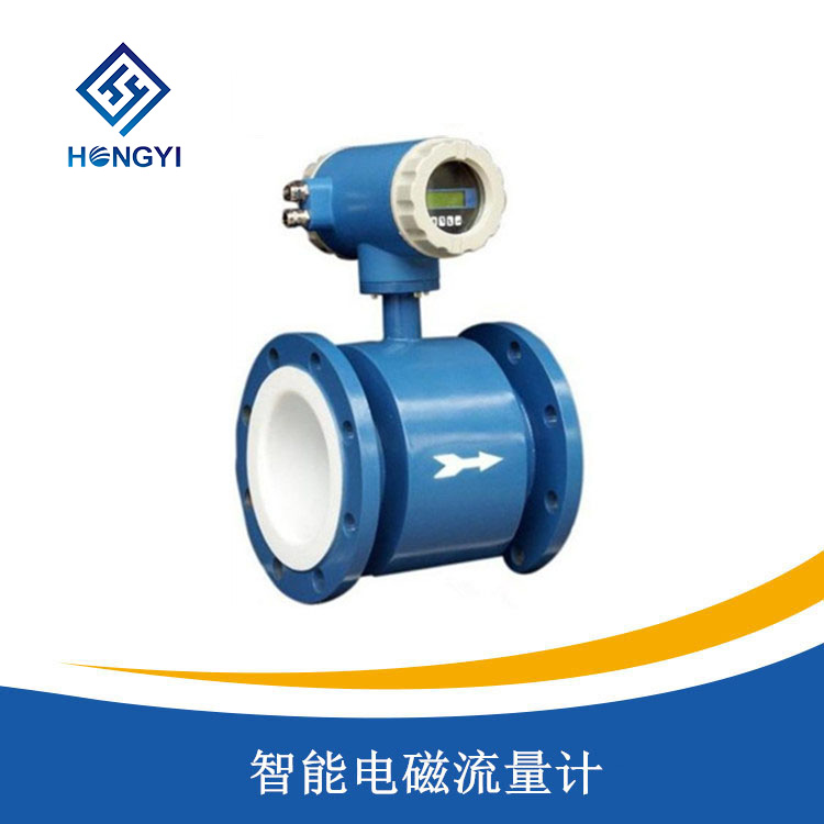 智能电磁流量计