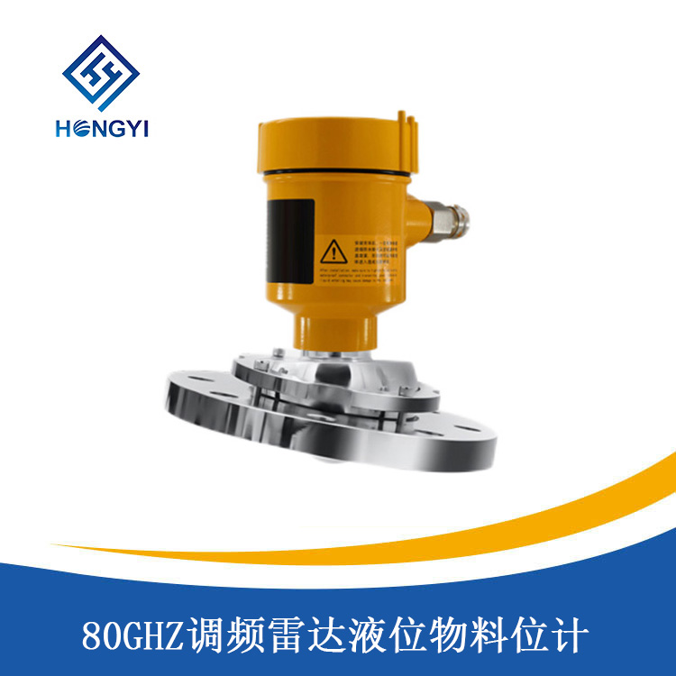 80GHZ调频雷达液物料位计
